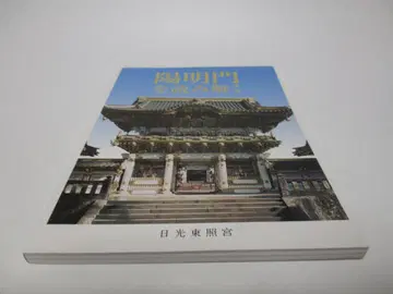 요메이몬을 해독하다