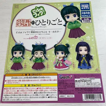 데포르메 피그! 약사의 혼잣말 키링 대지만