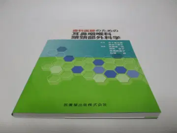 치과 의사를 위한 이비인후과 두경부외과학