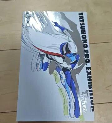 타츠노코 프로 50주년 기념 도록 전시회