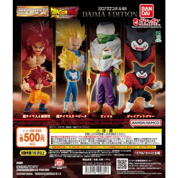 HG 드래곤볼 03 DAIMA EDITION 총 4종 컴플리트