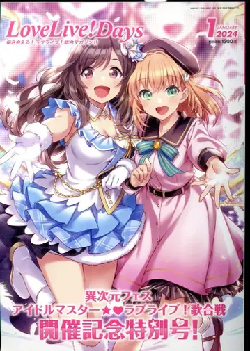 KADOKAWA LoveLive!Days 2401
