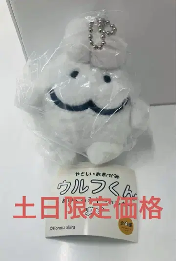 상냥한 늑대 울프 군 봉제 인형 키링 가챠 우사
