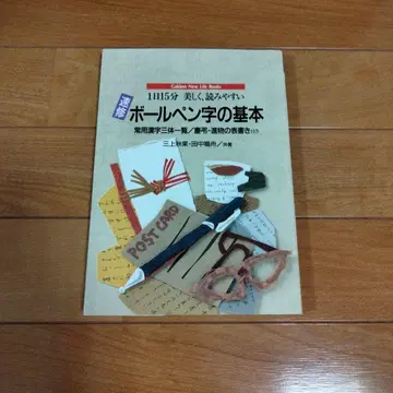 속성 볼펜 글씨체의 기본, 하루 15분 아름답고 읽기 쉽게