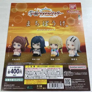 BANDAI 마찌보우케 캡슐 토이 대지 ()만
