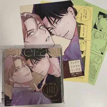 페이크 팩트 립스 드라마 CD 스에히로 마치 애니메이트 한정판