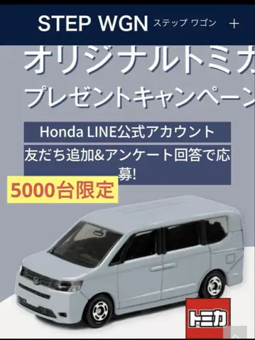 Honda STEP WGN 오리지널 토미카 5000대 한정