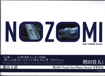 도쿄 비주얼 아츠 마스다 타카히로 NOZOMI