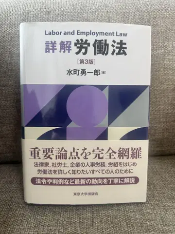 [컨디션 최상] 상세 노동법 제3판