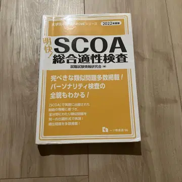 명쾌 SCOA 종합 적성 검사 2022년판