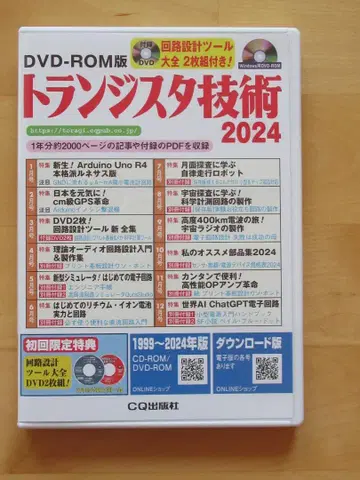 트랜지스터 기술 2024 DVD-ROM