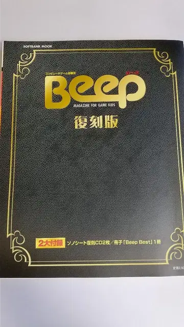 Beep 복각판 2대 부록 포함