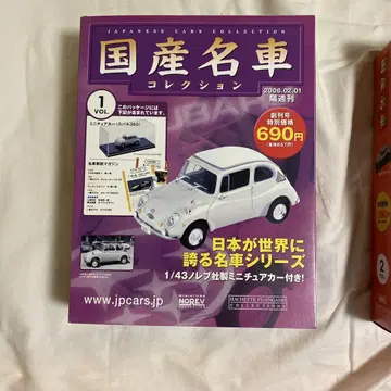 데아고스티니 일본산 명차 컬렉션 VOL.1 Vol.2 2권 세트