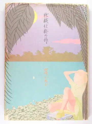 이사라 서방 요츠야 시몬 기계 장치의 신