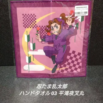 [레어] 닌타마 란타로 핸드 타월 03 [ 타이라 타키야샤마루 ]