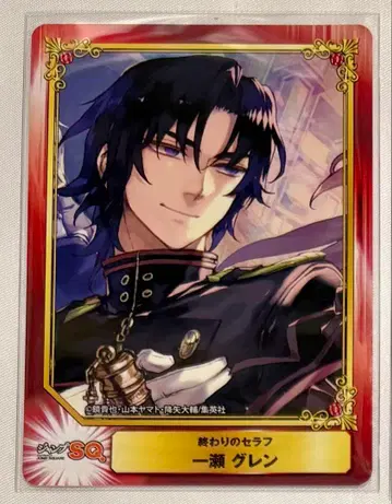 종말의 세라프 scf 카드 이치노세 구렌