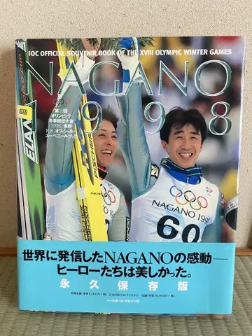 [영구 보존판] NAGANO 1998 올림픽 기념 도서