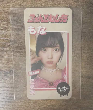 팬텀 시타 액막이 트레이딩 카드 모나
