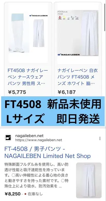 FT4508 NAGAI LEBEN 남성 바지 L 사이즈