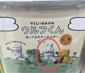 상냥한 늑대 울프 군 봉제 인형 키링 웃사 울프 군
