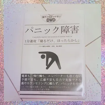 패닉 장애 DVD 1분 속공 2매 세트