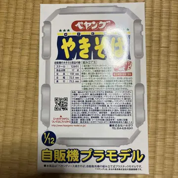 페양구 자판기 프라모델