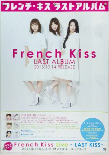 French kiss 프렌치 키스 B2 포스터