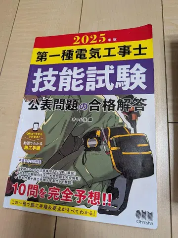 제1종 전기공사기능사 기능 시험 2025년판 실기 세트 포함