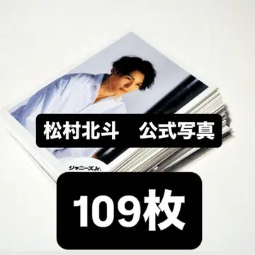 SixTONES 마츠무라 호쿠토 공식 사진 109장 세트 jr 시절~