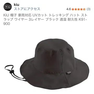 [ 61cm ] 새상품 KiU 모자 블랙 폭우 대응 UV 컷 트레킹 투습