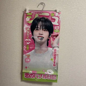 TWS 신유 슬로건