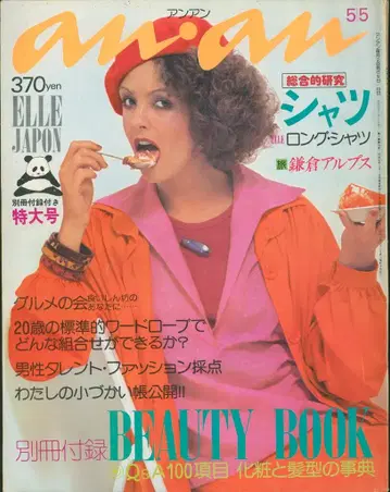 anan 1976년 5월 5일호 146