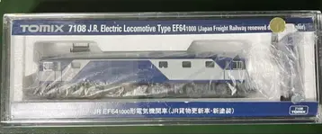 TOMIX 7108 EF64-1000 JR 화물 갱신차