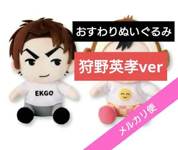 [새상품] EIKO!GO!! 카노 에이코 앉아있는 봉제 인형