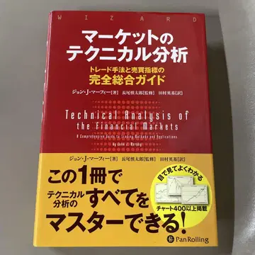 마켓의 테크니컬 분석: 트레이드 수법과 매매 지표 완전 종합 가이드