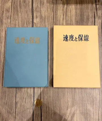 속도와 보선 재단