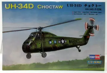 HOBBYBOSS 1/72 UH-34D 쵸크토