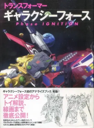 자이브 트랜스포머 갤럭시 포스 Phase IGNISION (오비 포함)
