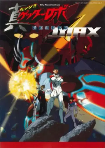 소니 매거진 AX MOOK 진 체인지!! 겟타로보 세계 최후의 날 MAX