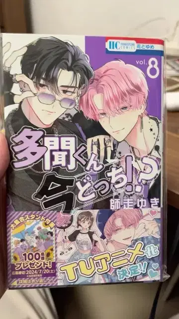 타문 군은 지금 어디!? vol.8