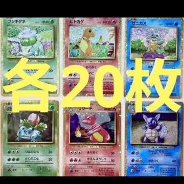 포켓몬 카드 classic 클래식 히토카게 꼬부기 후시기다네 각 20