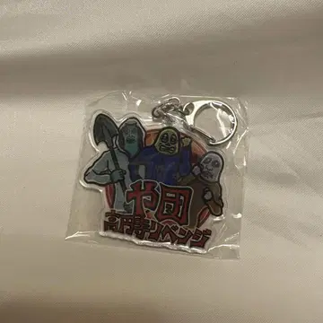 [ 야단 ] 단독 라이브 굿즈 키링