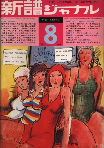 신보 저널 1970년 8월호 25