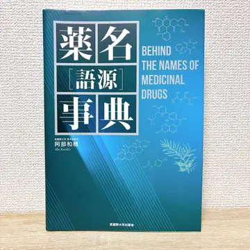 약명[어원] 사전