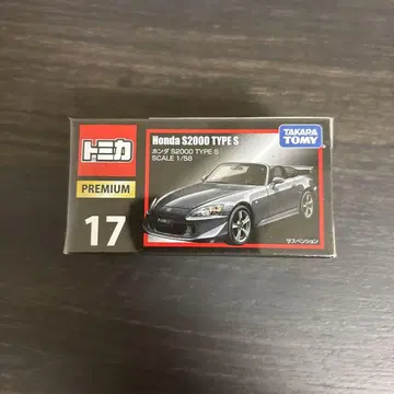 토미카 프리미엄 17 s2000 type s