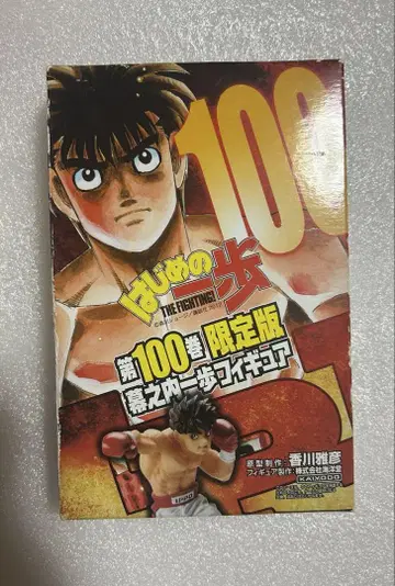 더 파이팅 100권 한정판 피규어