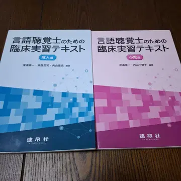 언어 청각사를 위한 임상 실습 텍스트 소아편/성인편 2권 세트