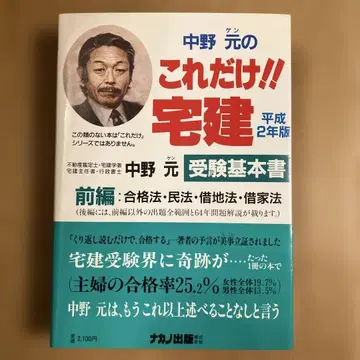 이것만!! 택건 헤이세이 2년판 나카노 하지메 [절판]