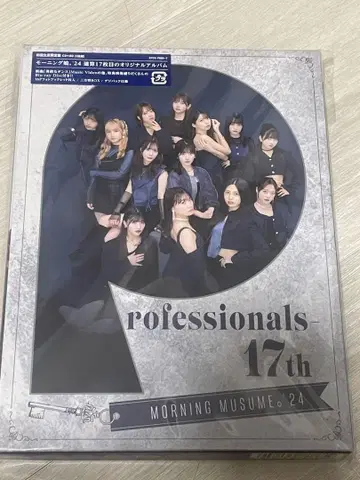 프로페셔널즈 17th 모닝구무스메.'24