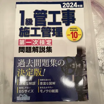 1급 관공사 시공 관리 제1차 검정 문제 해설집 2024년판
